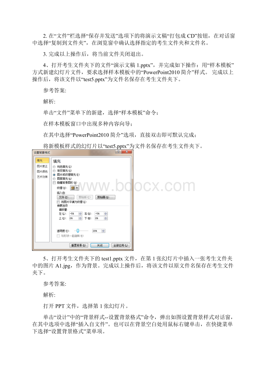 全套知识点练习计算机应用基础网络统考操作题共152题Word格式.docx_第2页