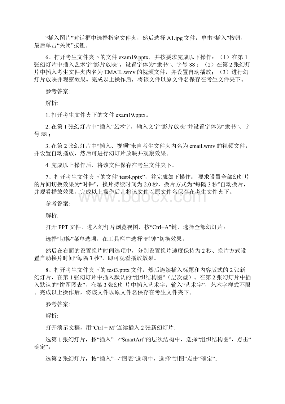 全套知识点练习计算机应用基础网络统考操作题共152题Word格式.docx_第3页