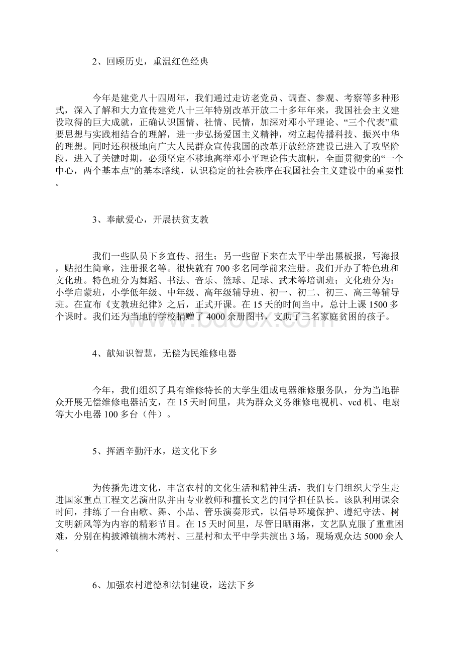 社会实践报告暑期社会实践活动总结.docx_第2页