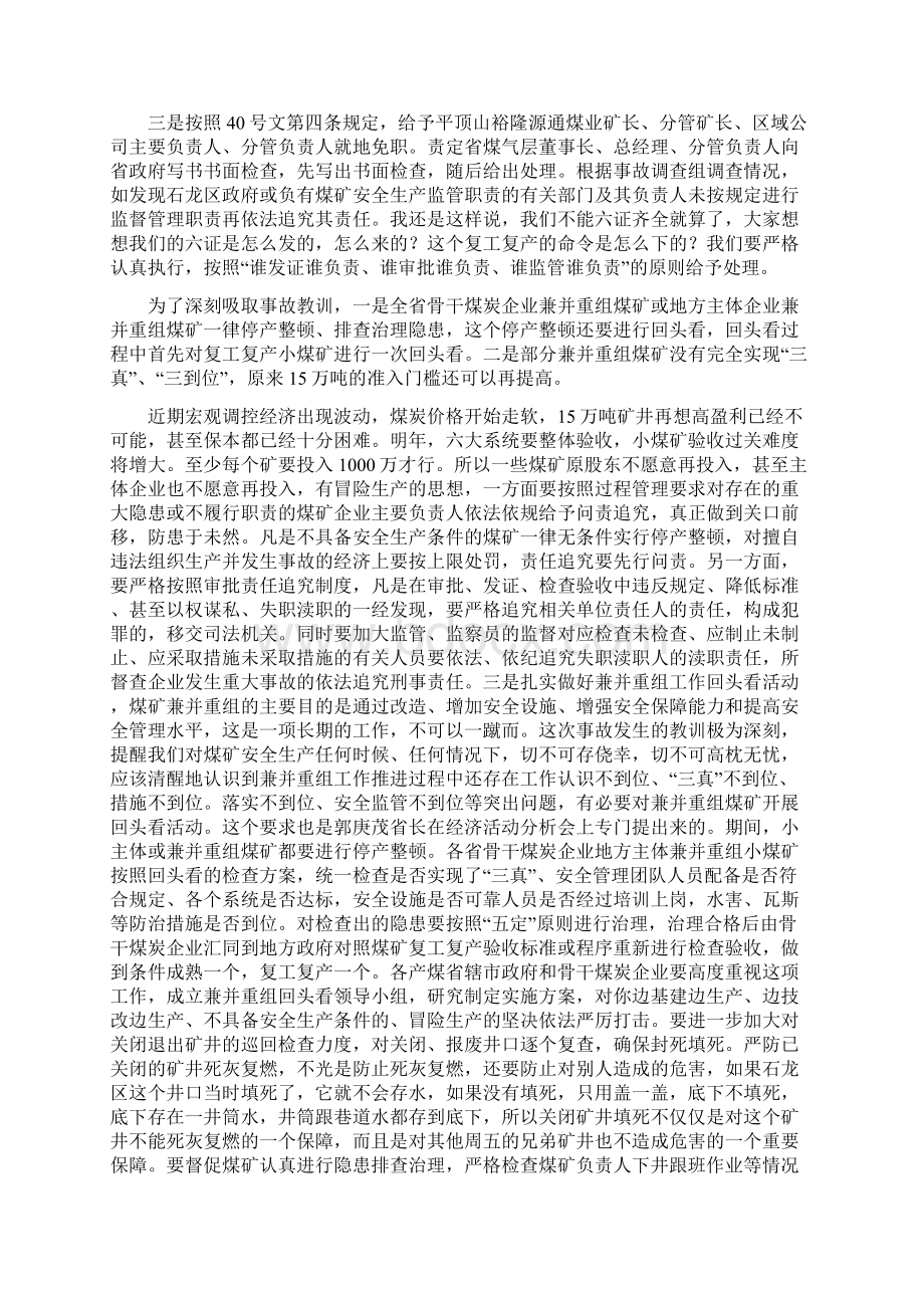 陈雪枫副省长讲话.docx_第2页