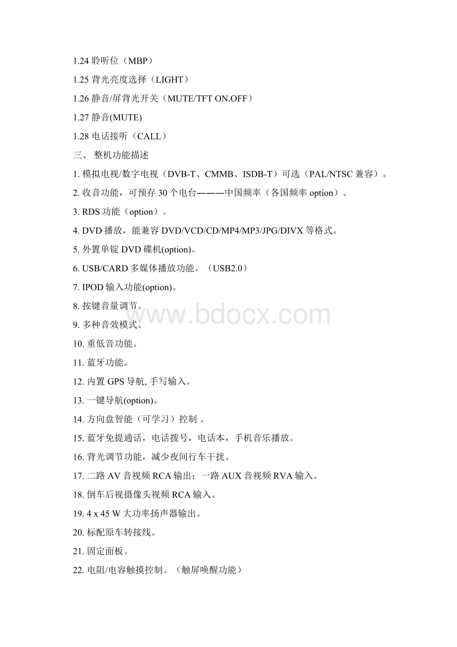 车载DVD导航设计规格书Word文档格式.docx_第3页