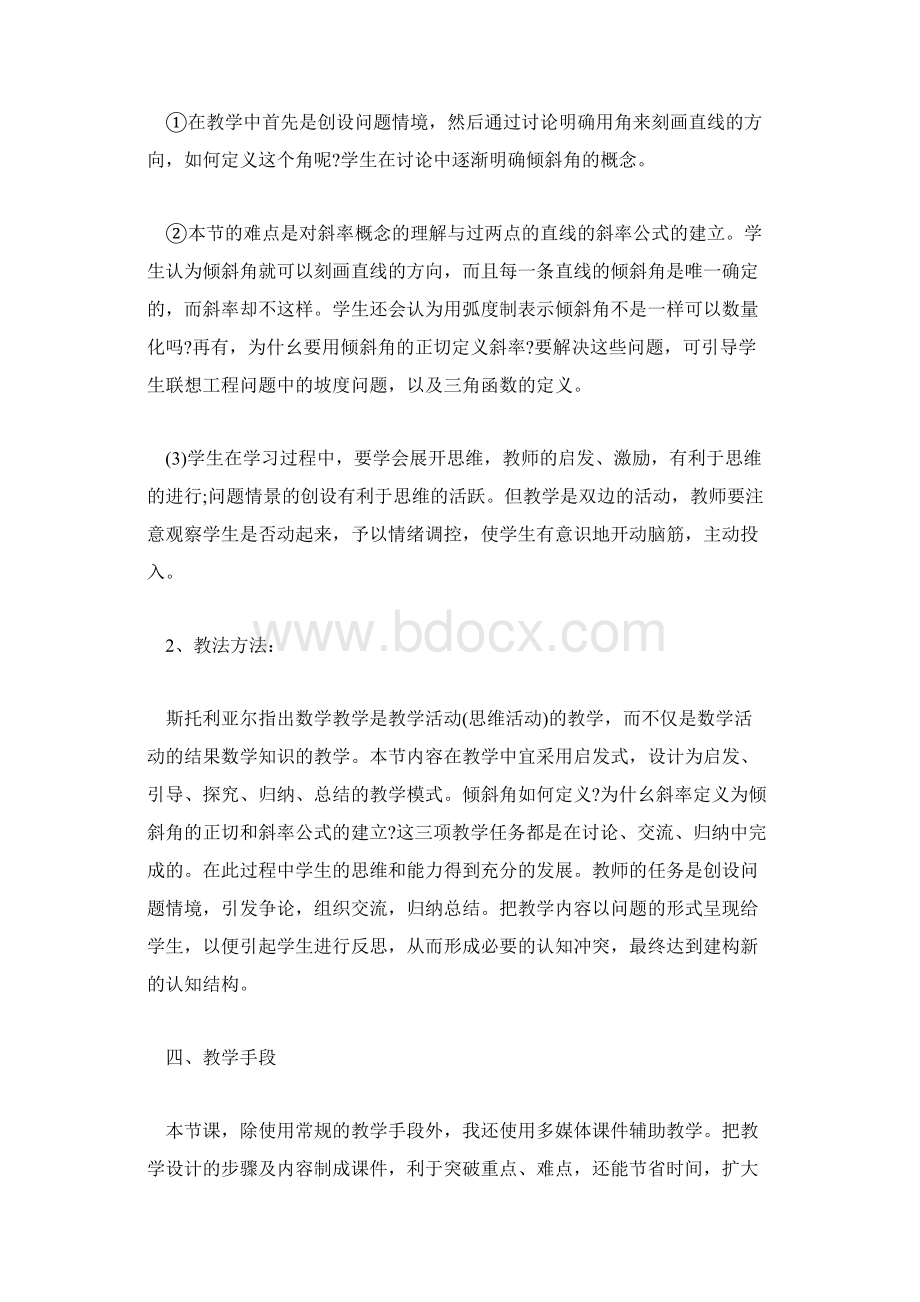 高一数学直线的倾斜角与斜率说课稿范例Word格式文档下载.docx_第3页