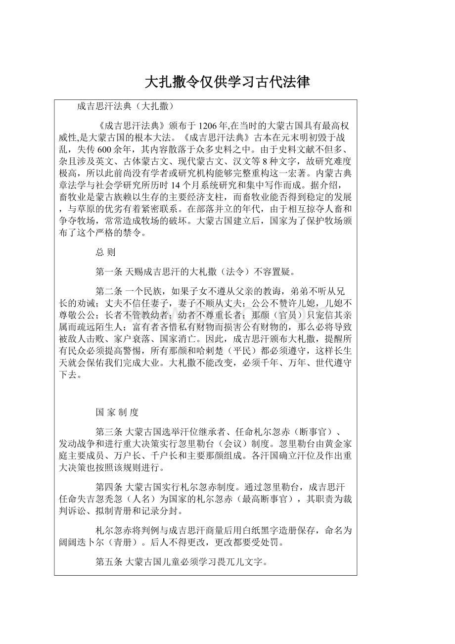 大扎撒令仅供学习古代法律.docx_第1页