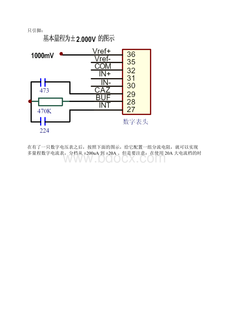 数字电压表的几种常用的应用电路Word格式.docx_第2页