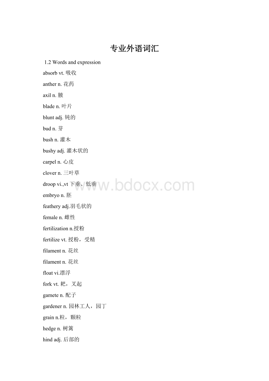 专业外语词汇Word文件下载.docx_第1页