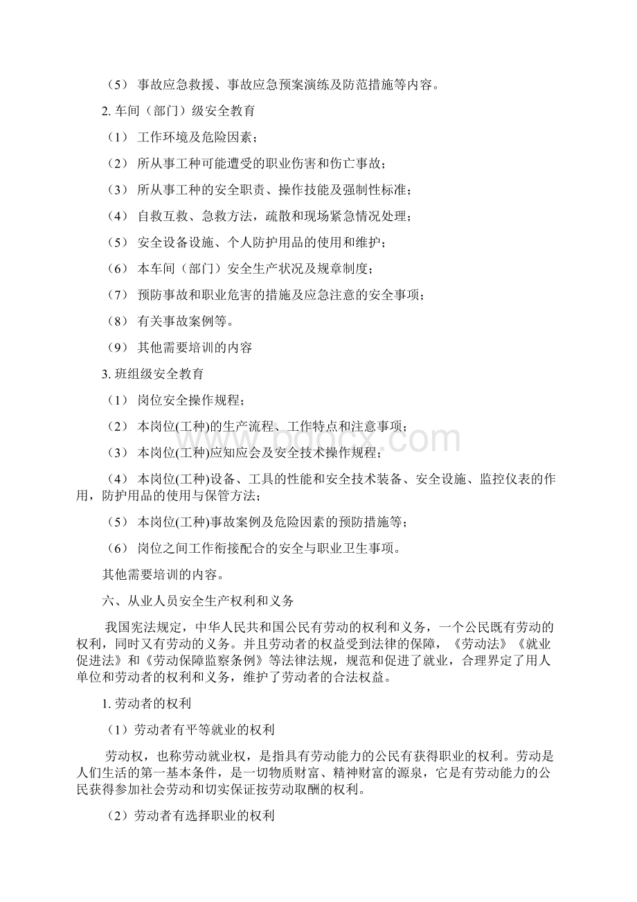 厂级安全培训教案内容.docx_第3页