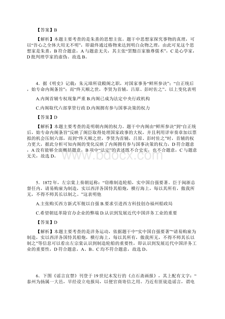 届江苏省南通市扬州市二市高三第三次调研测试历史解析版.docx_第2页