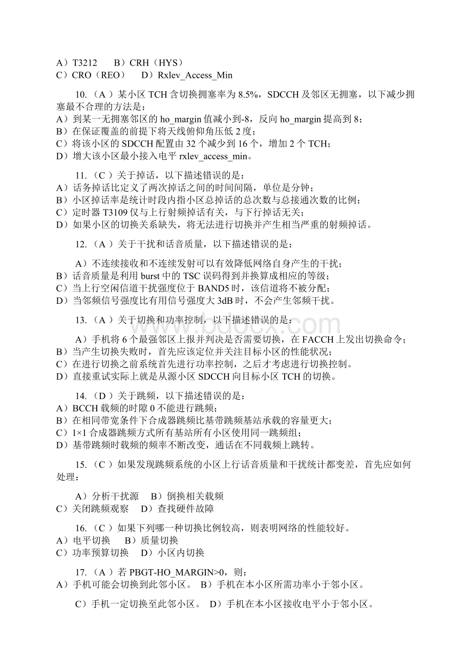 网络优化试题1文档格式.docx_第2页