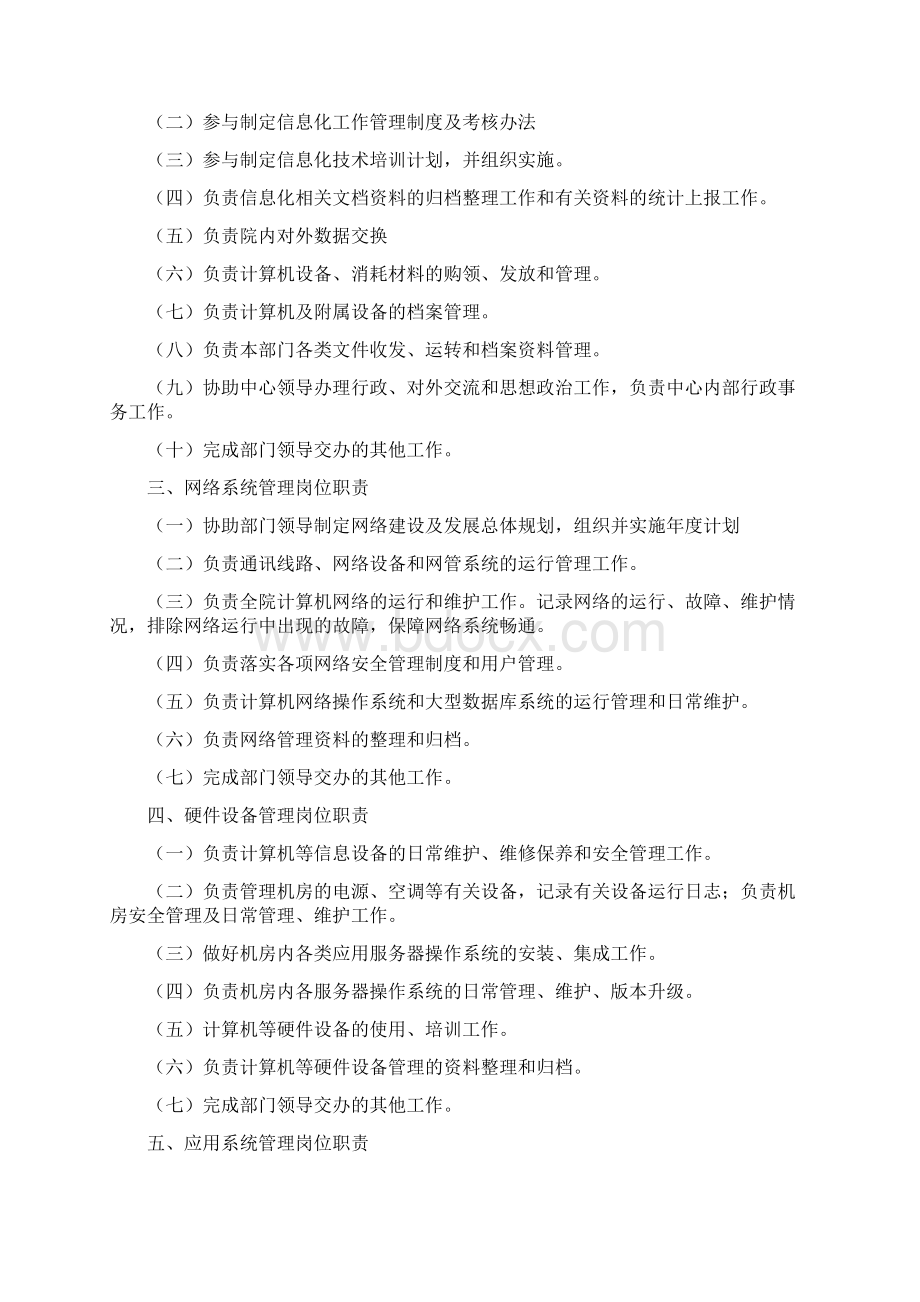 信息管理工作制度医院学校政府机关企业.docx_第3页