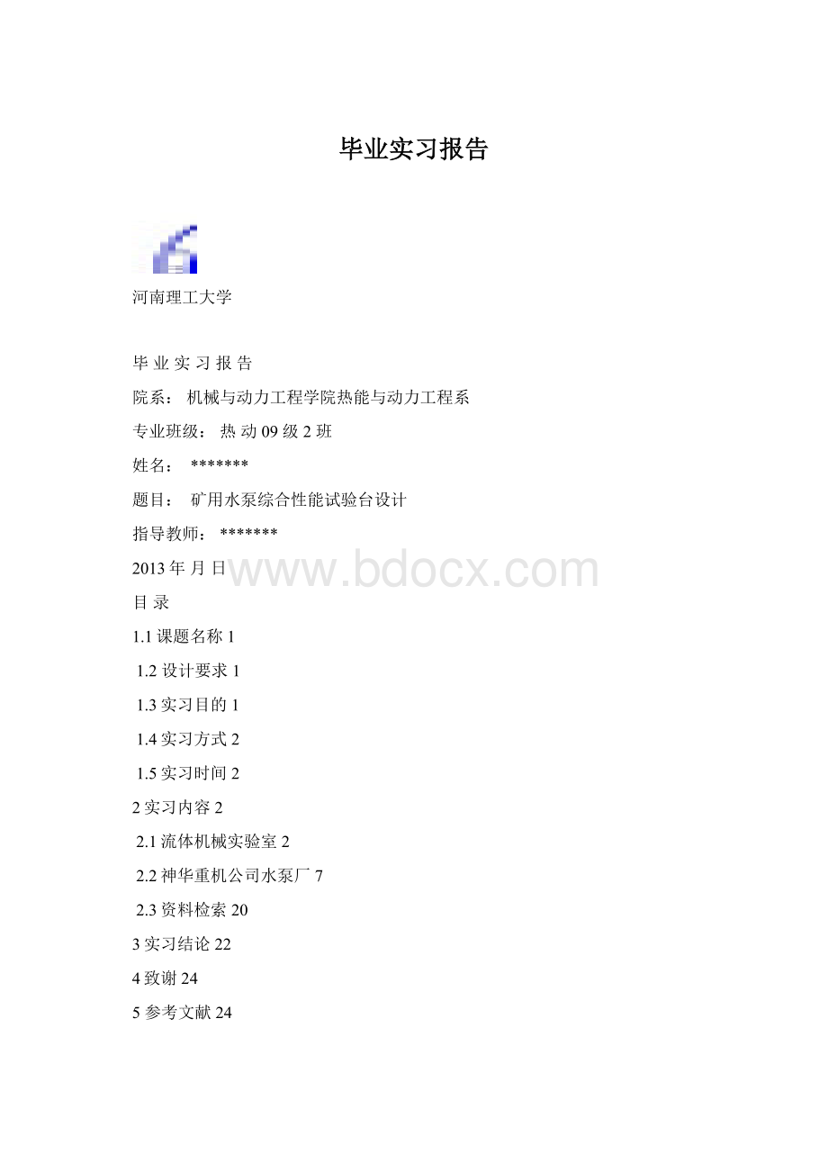 毕业实习报告Word格式文档下载.docx