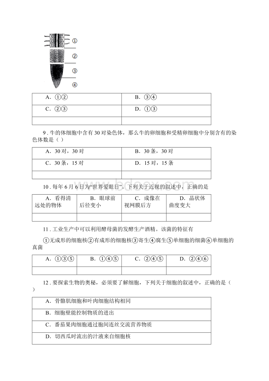 人教版八年级学科竞赛生物试题.docx_第3页