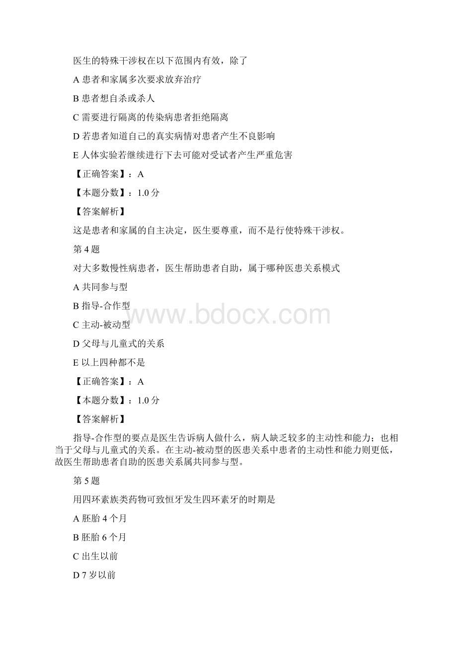 口腔执业助理医师考试试题及答案解析五文档格式.docx_第2页