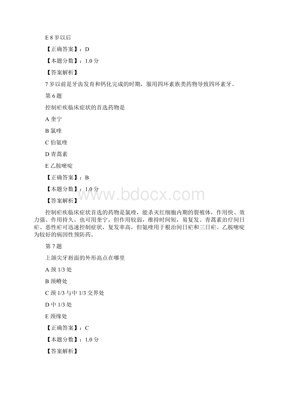 口腔执业助理医师考试试题及答案解析五文档格式.docx_第3页