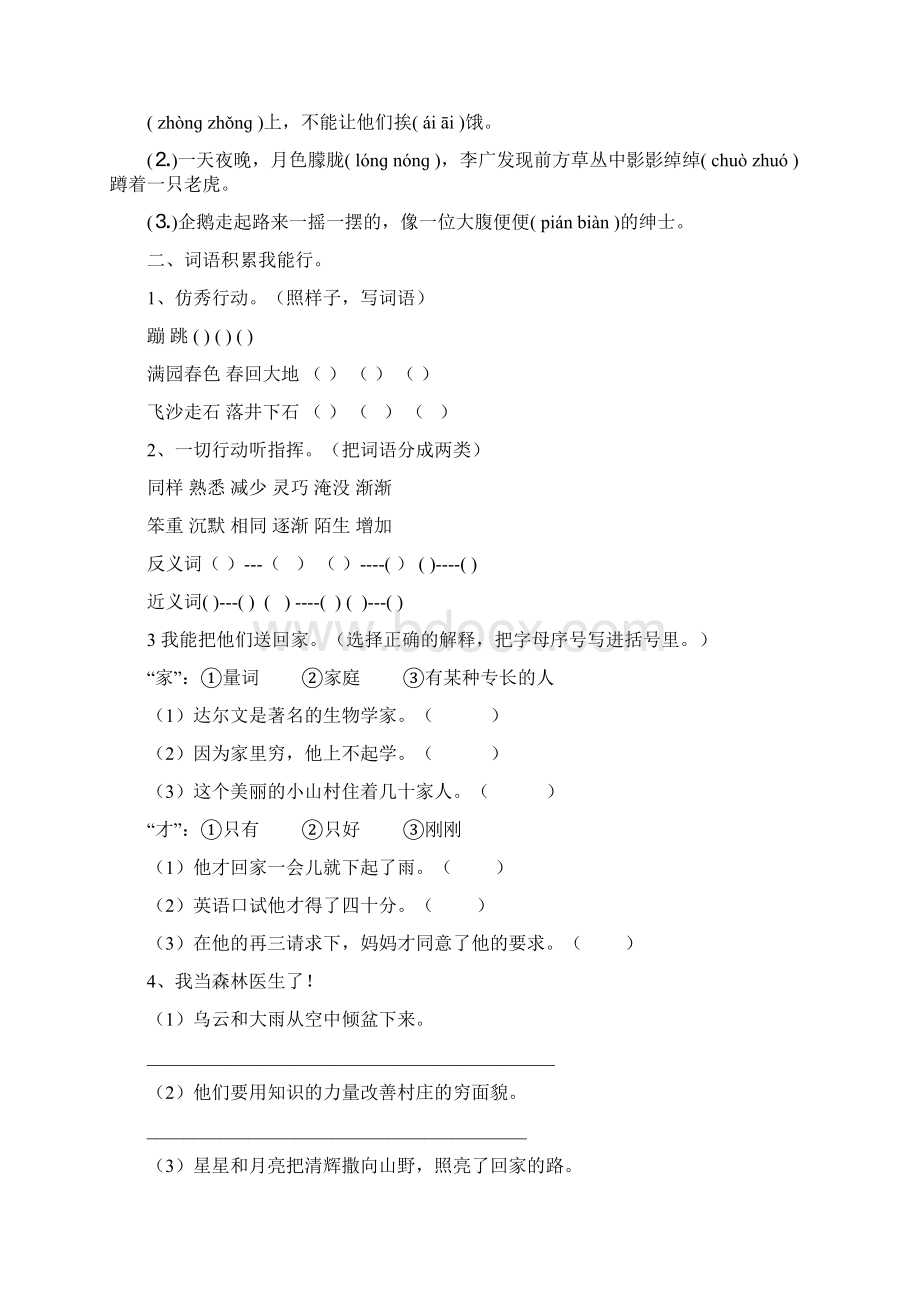 三年级语文中期考试训练 419Word文档下载推荐.docx_第2页