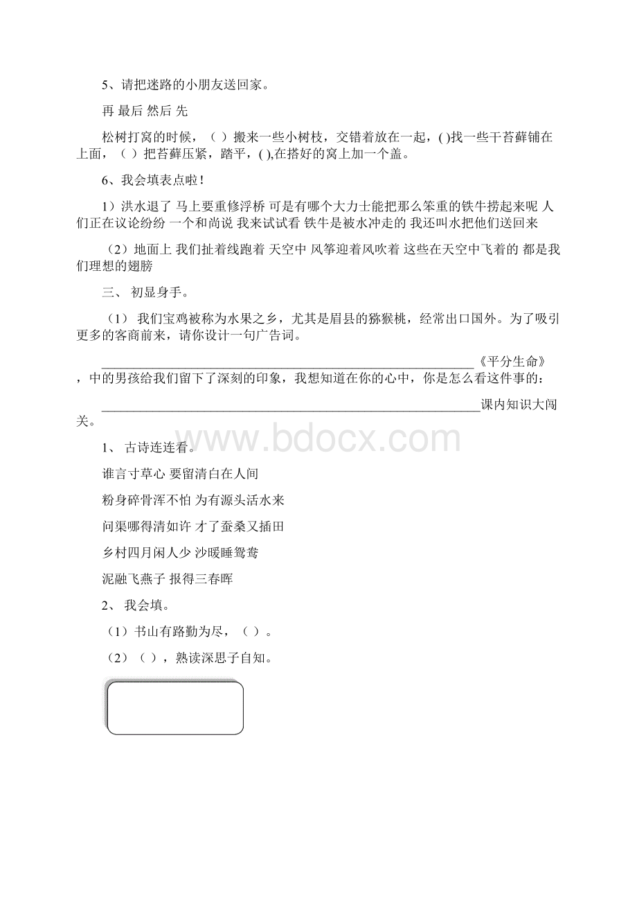 三年级语文中期考试训练 419Word文档下载推荐.docx_第3页