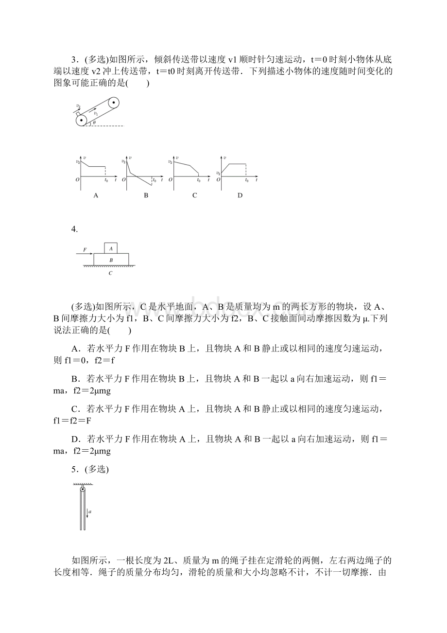 高考物理复习周测三 B卷.docx_第2页