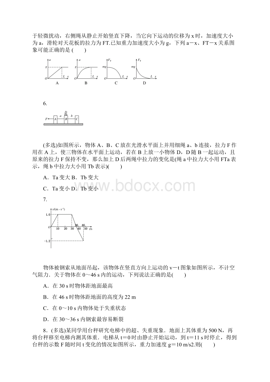 高考物理复习周测三 B卷.docx_第3页