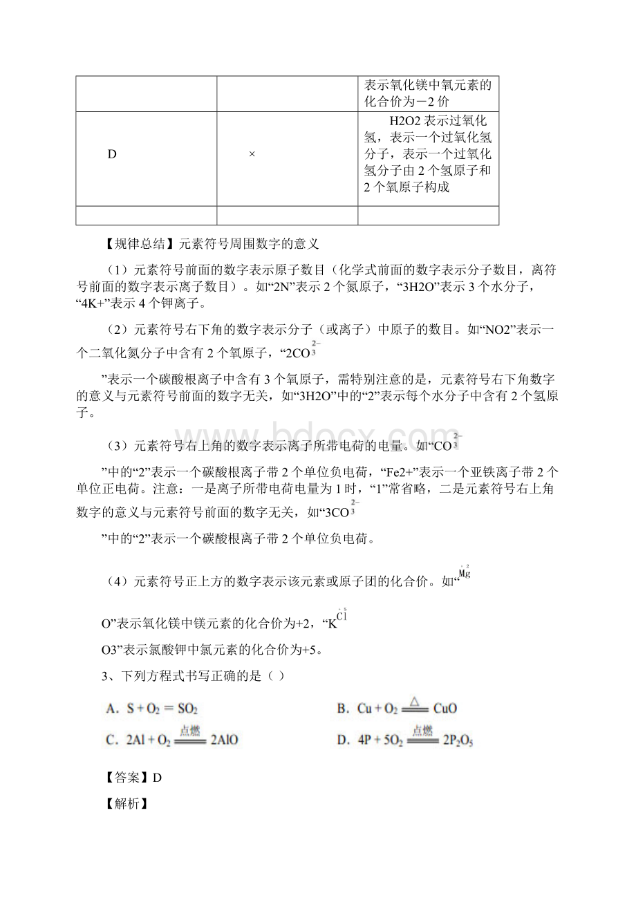 河北省中考化学真题试题解析版Word文档下载推荐.docx_第3页