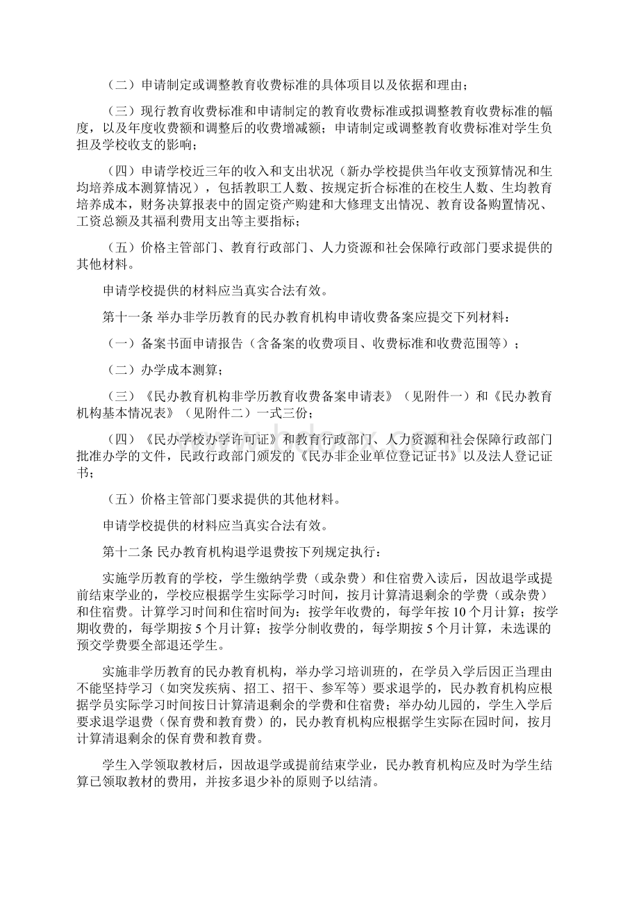 广西壮族自治区民办教育收费管理实施办法.docx_第3页