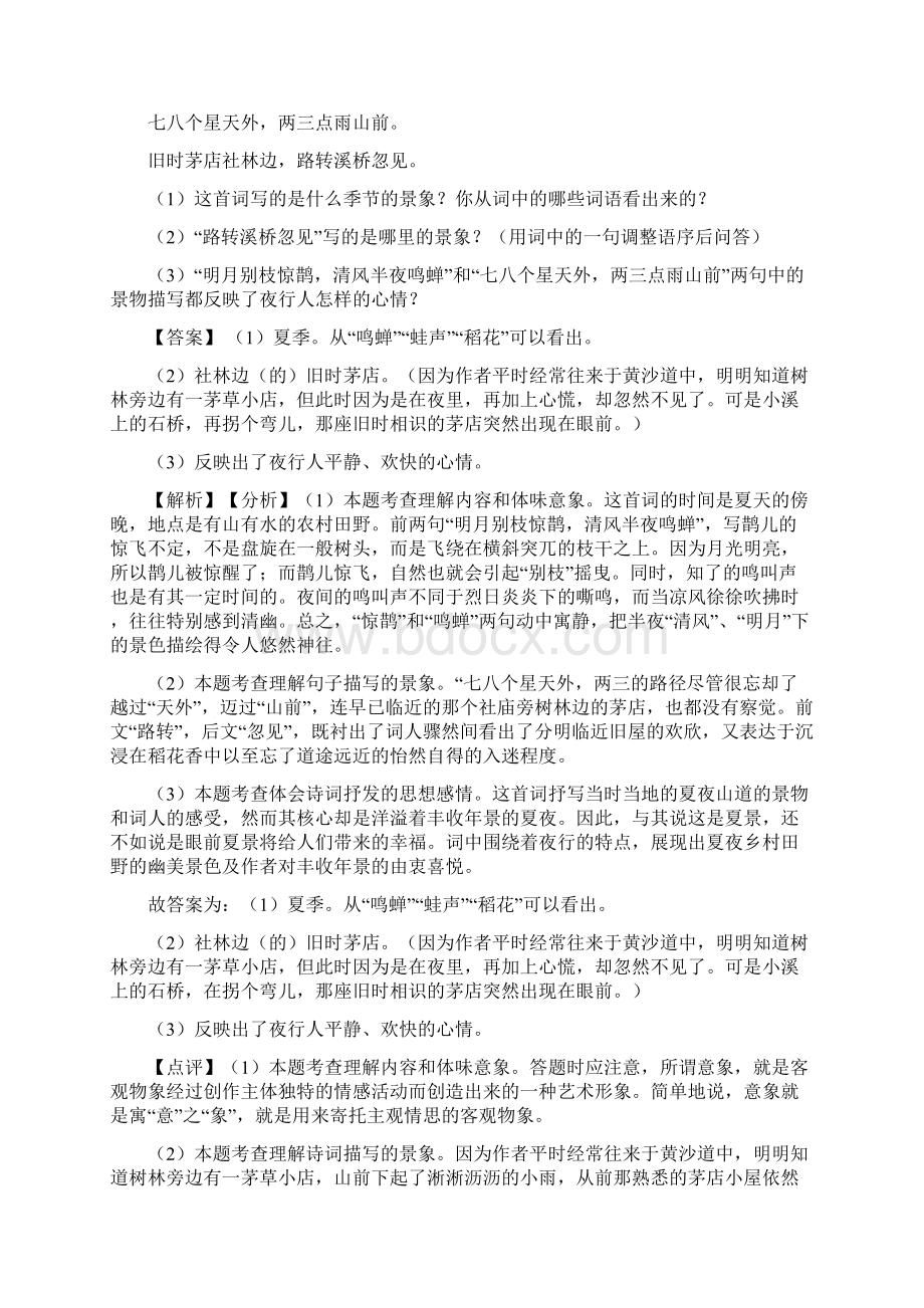 新初中七年级 上册语文诗歌鉴赏训练试题及答案.docx_第2页