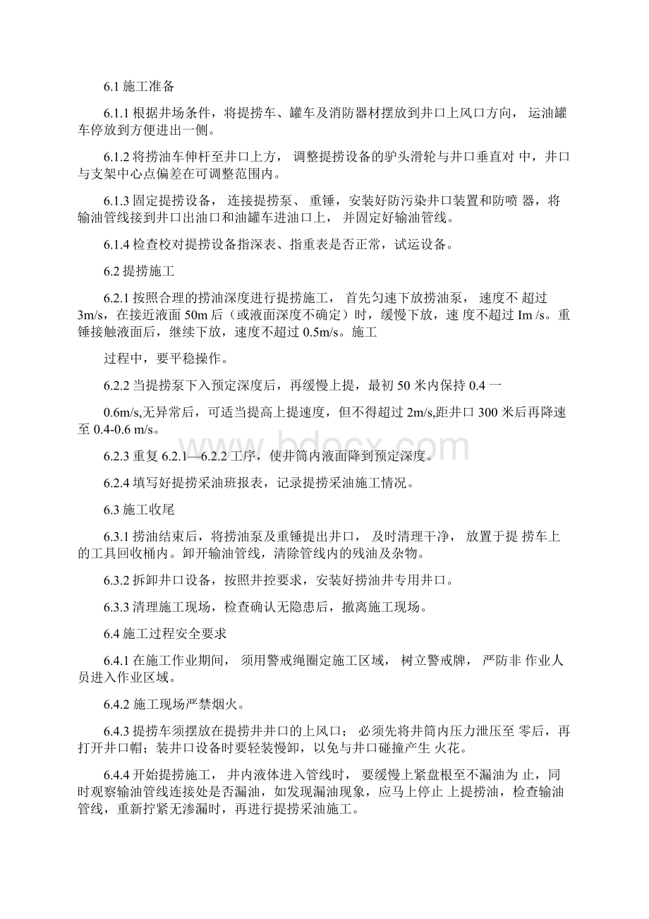 提捞采油操作规程.docx_第3页