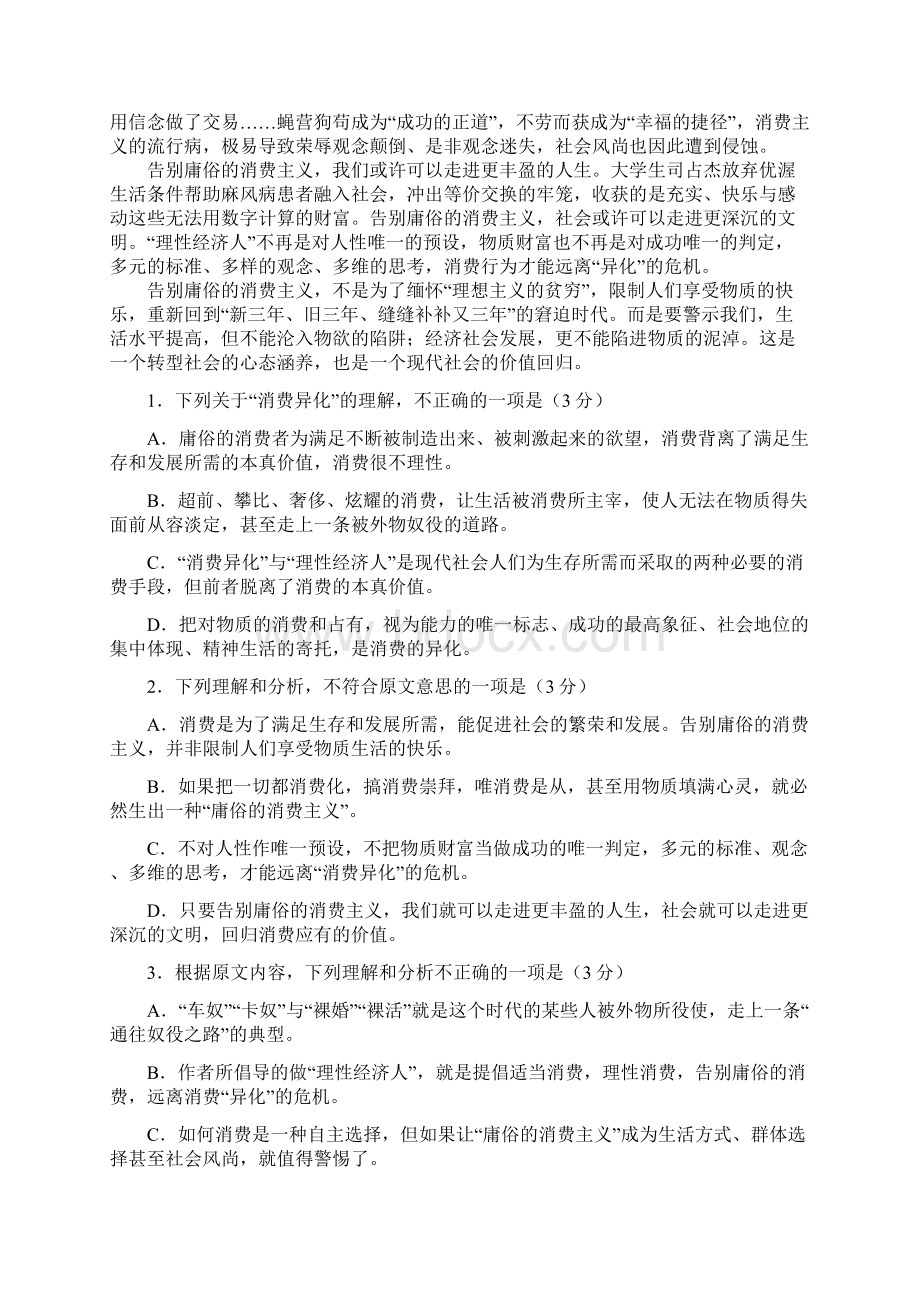 届高三最后一次语文试题模拟考试Word下载.docx_第2页