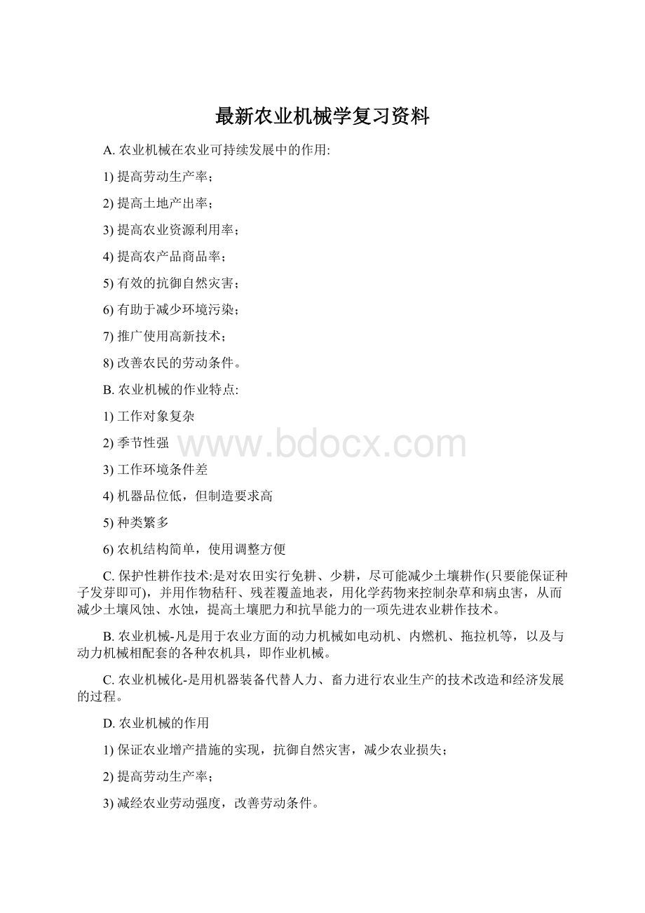 最新农业机械学复习资料Word下载.docx