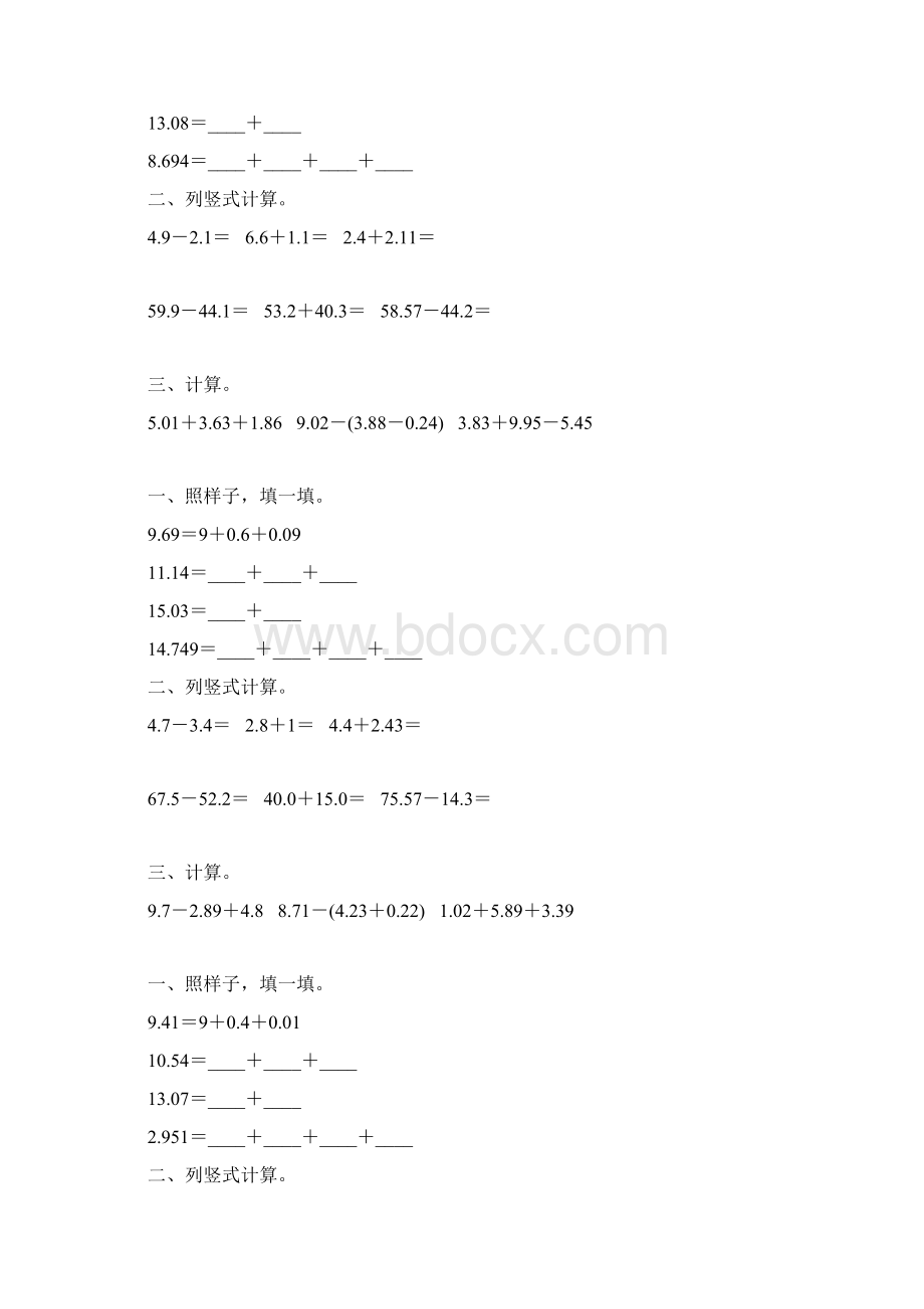 北师大版四年级数学下册第一单元小数加减法专项练习题226Word文件下载.docx_第3页