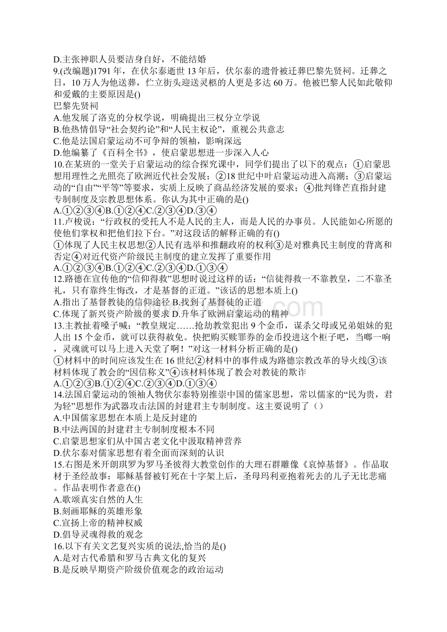 高二历史上册单元测评检测试题有答案.docx_第2页