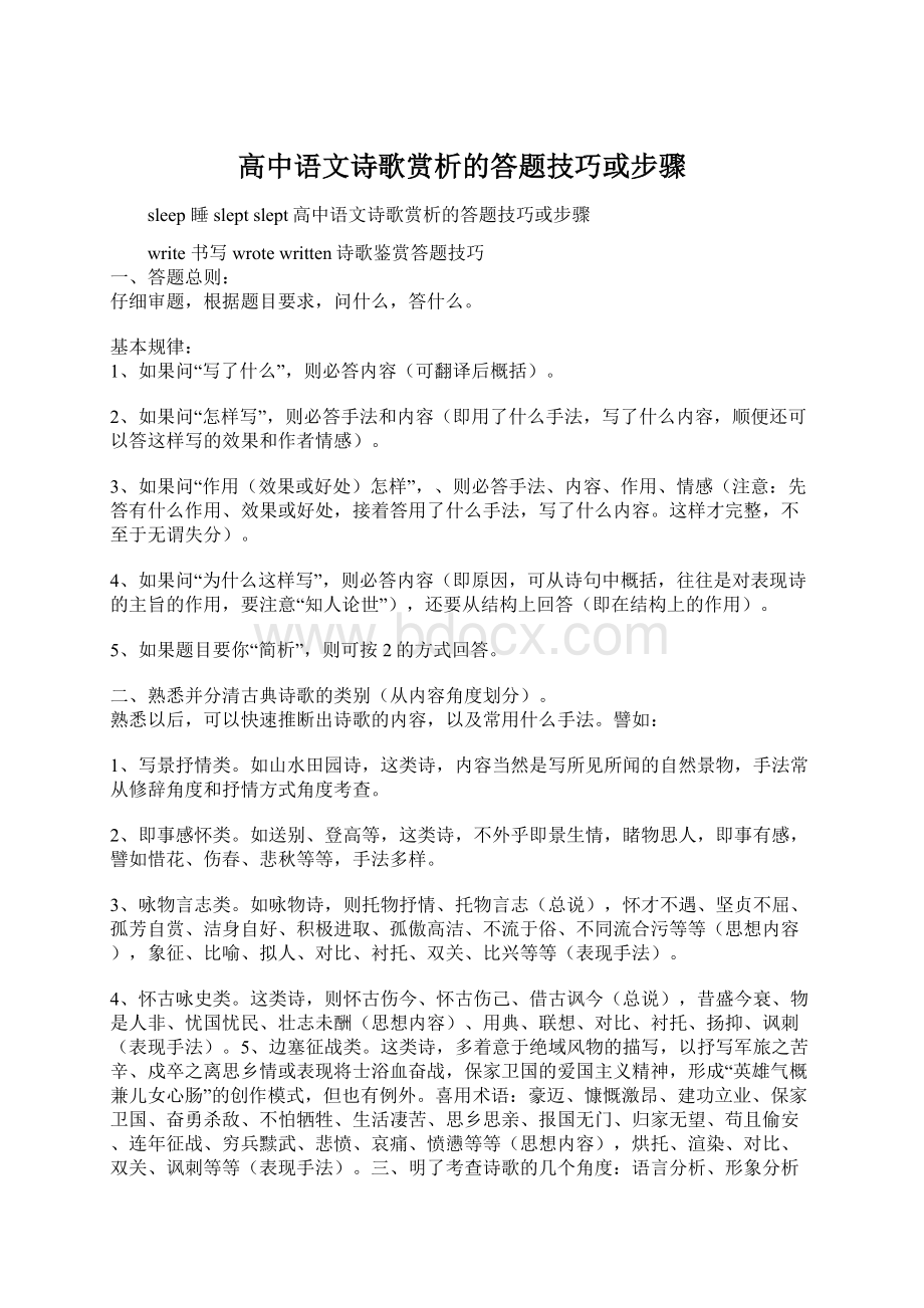 高中语文诗歌赏析的答题技巧或步骤Word格式文档下载.docx