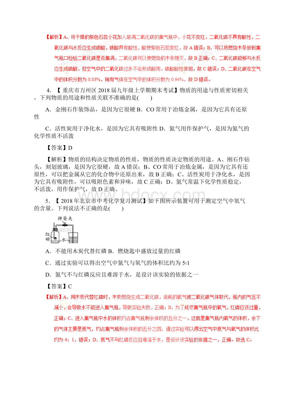 中考化学最后一套专题测试专题03 空气Word文档下载推荐.docx_第2页