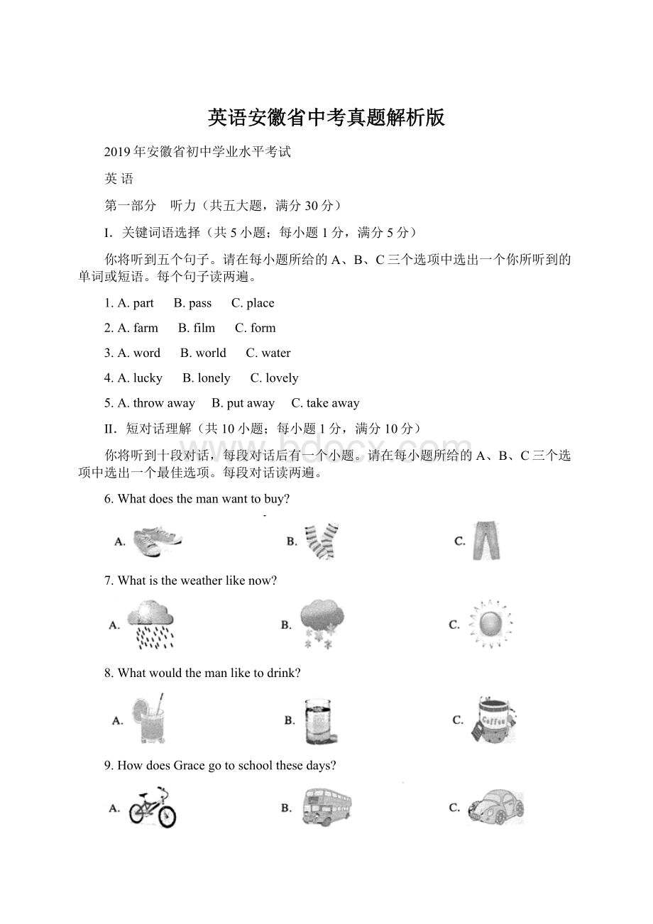 英语安徽省中考真题解析版Word格式文档下载.docx