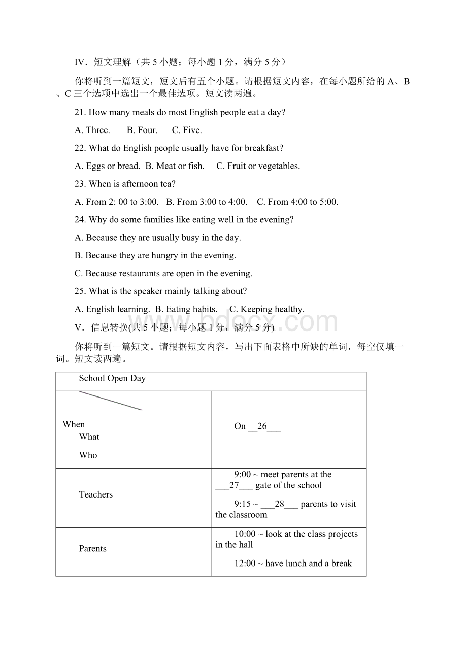 英语安徽省中考真题解析版Word格式文档下载.docx_第3页