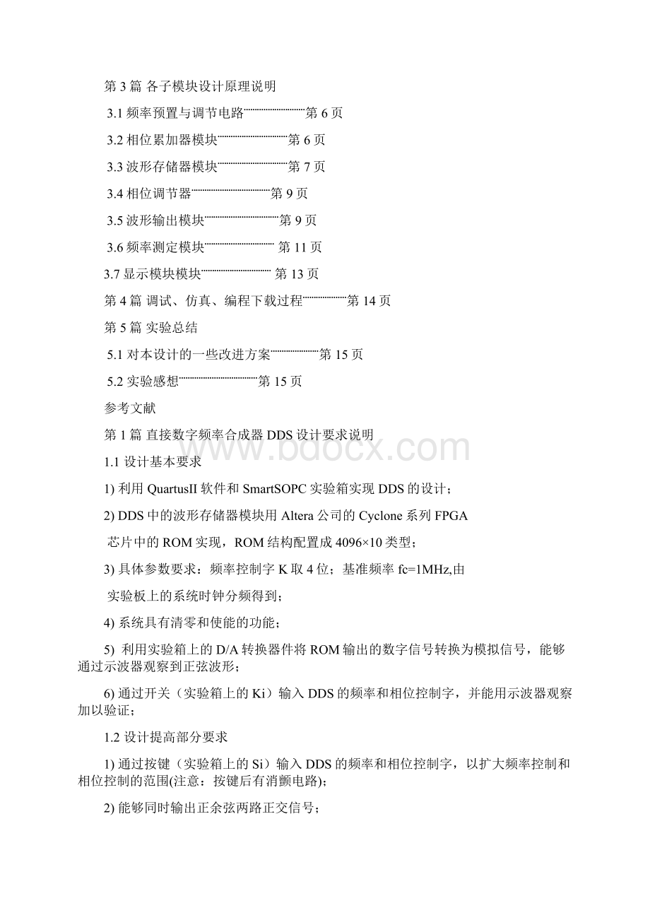 dds课程设计报告 数字频率合成器DDSWord文档格式.docx_第2页