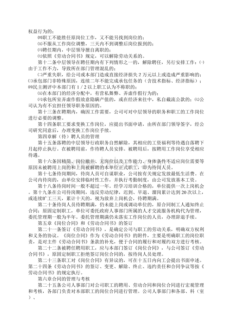 聘用制和合同制哪个好Word文件下载.docx_第2页