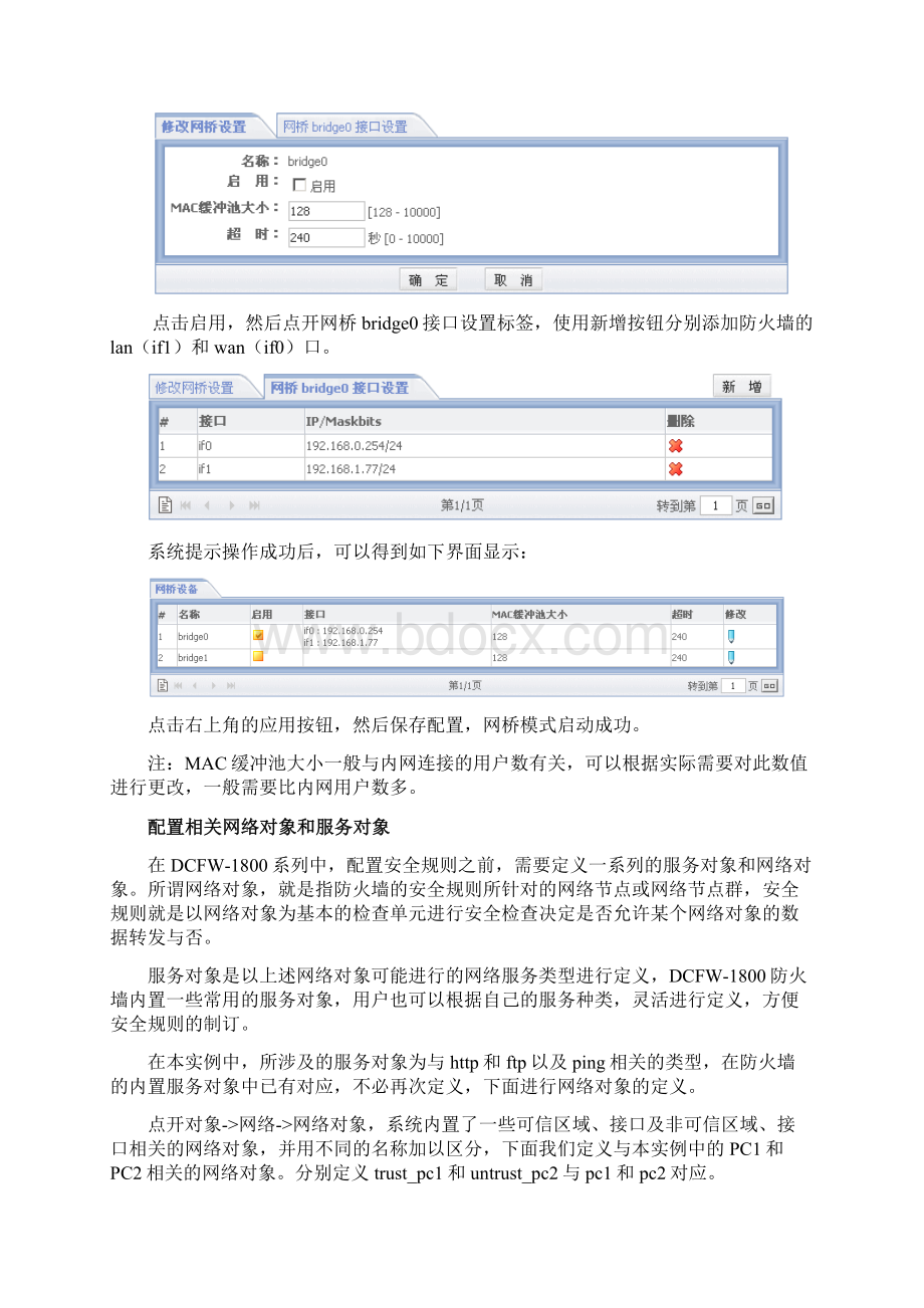 实验七防火墙透明模式配置Word文档下载推荐.docx_第3页