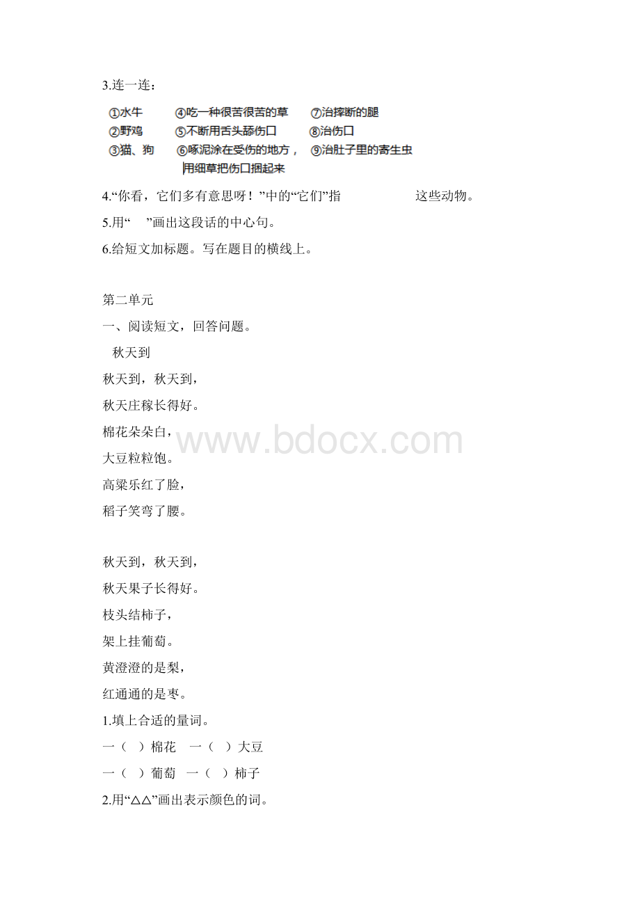 人教部编版二年级下册语文课外短文阅读理解练习及答案Word格式.docx_第2页