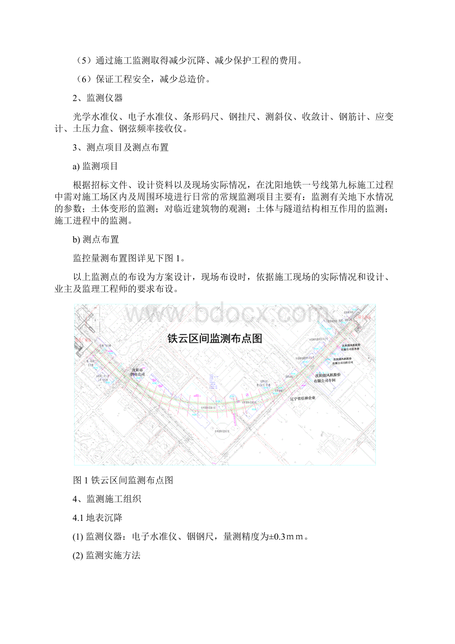 沈阳地铁一号线9标监测方案.docx_第2页