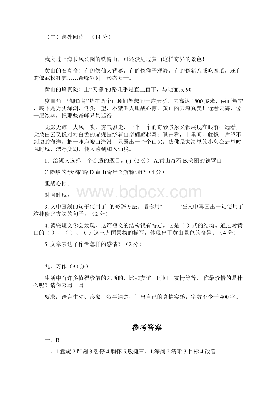 部编版四年级语文上册期末检测卷及答案.docx_第3页