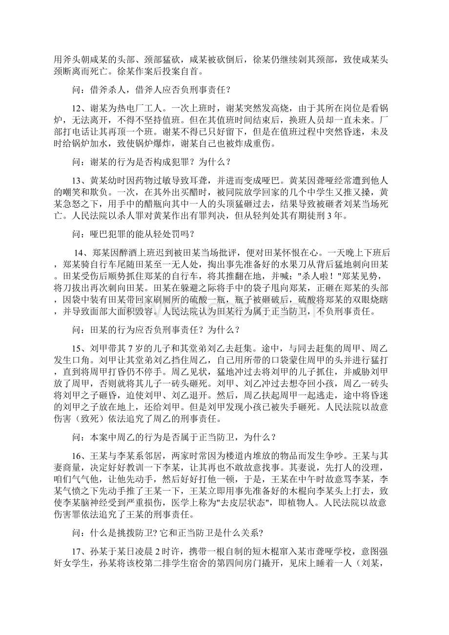 思想道德修养与法律基础课程案例刑法案例1麦克唐纳系外国.docx_第3页