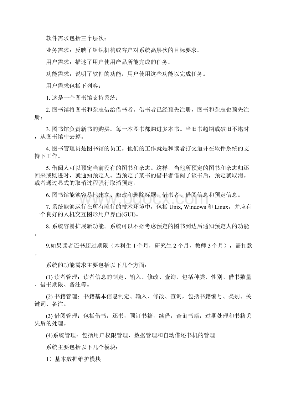 软件工程实验系统方案.docx_第2页