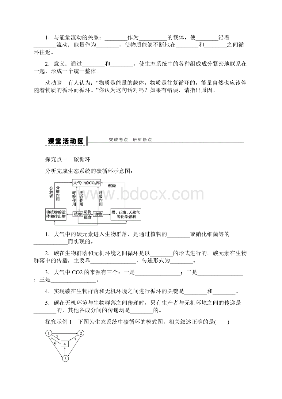 高考生物生态系统的物质循环人教版专题复习教案.docx_第2页