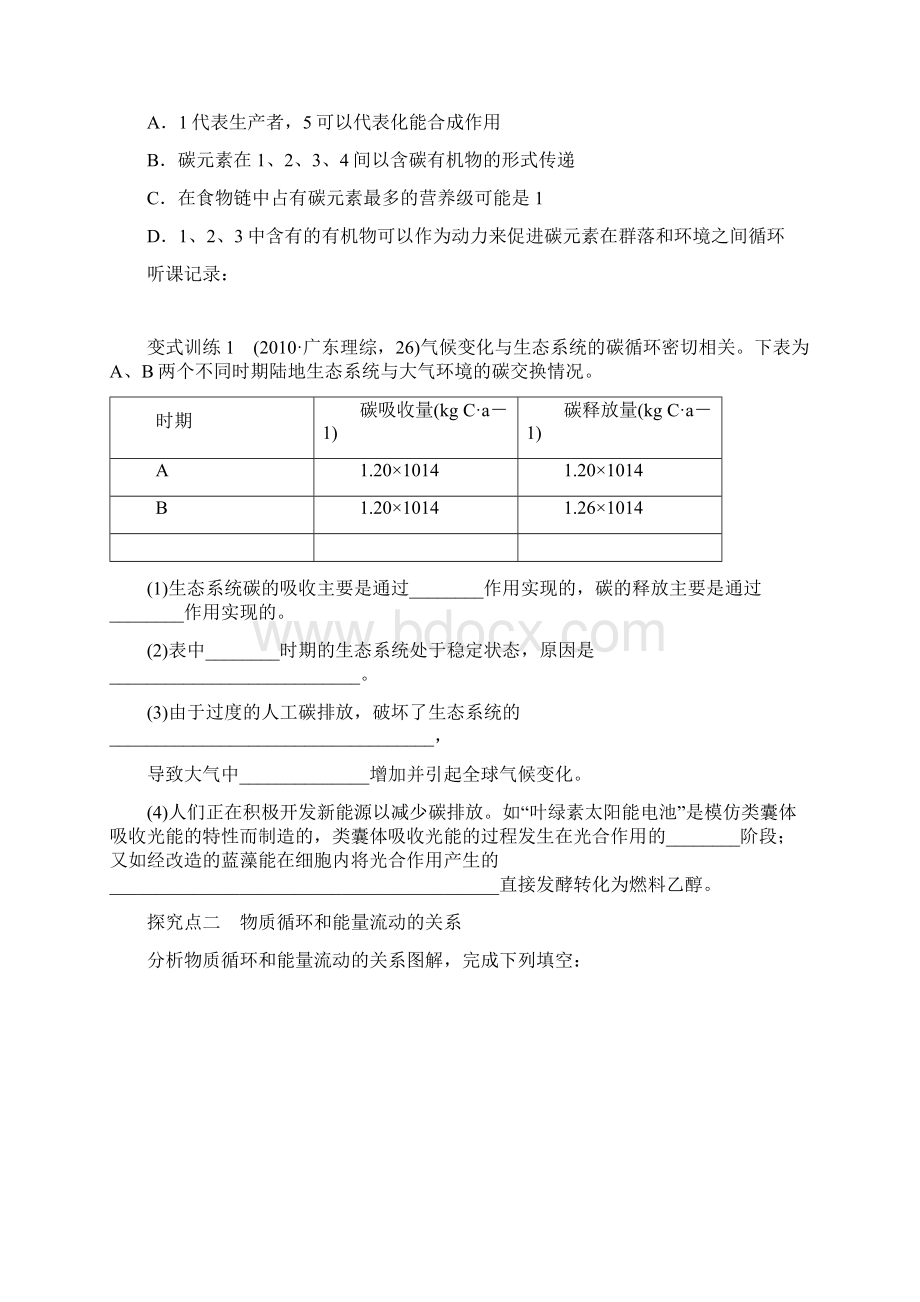 高考生物生态系统的物质循环人教版专题复习教案.docx_第3页