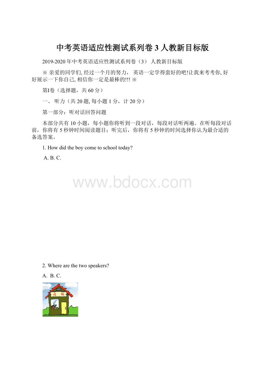 中考英语适应性测试系列卷3 人教新目标版.docx