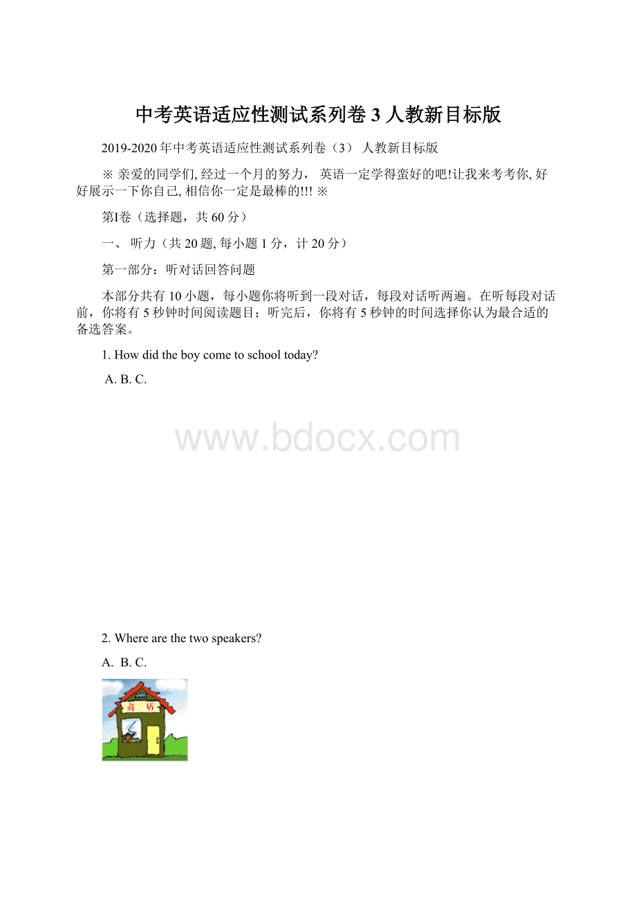 中考英语适应性测试系列卷3 人教新目标版.docx_第1页