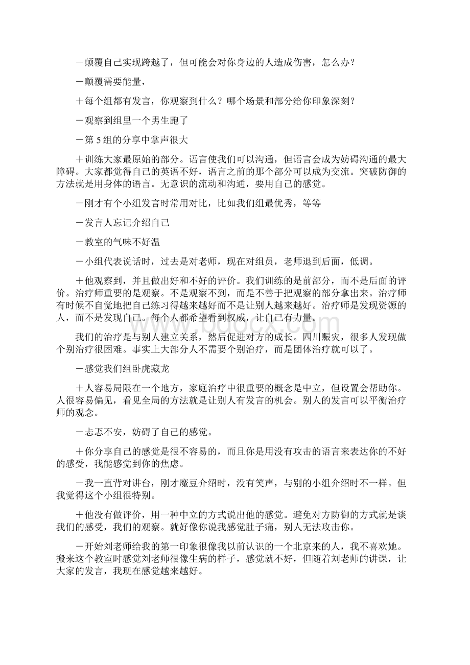 刘丹家庭治疗培训Word下载.docx_第2页