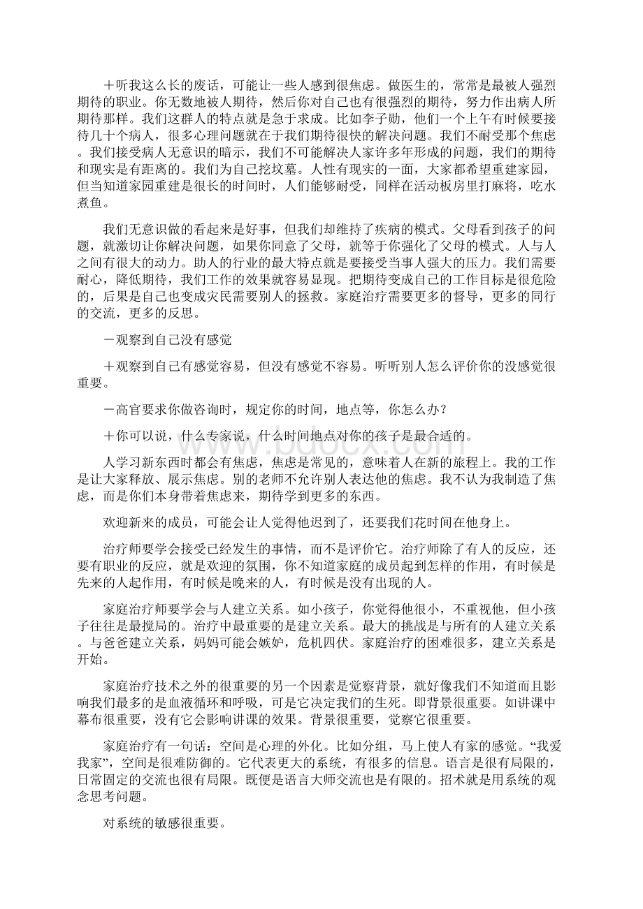 刘丹家庭治疗培训Word下载.docx_第3页