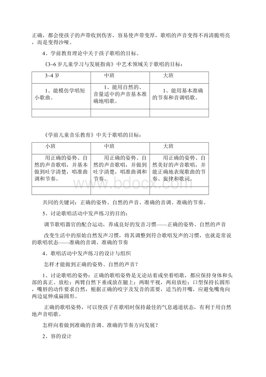 教研活动方案幼儿园Word文件下载.docx_第2页