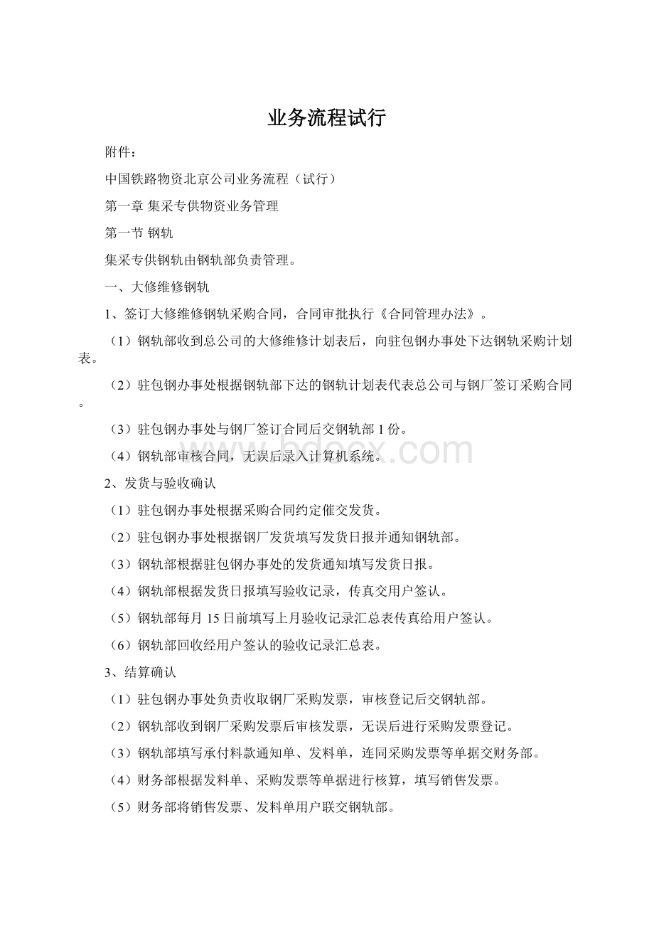 业务流程试行Word文件下载.docx_第1页