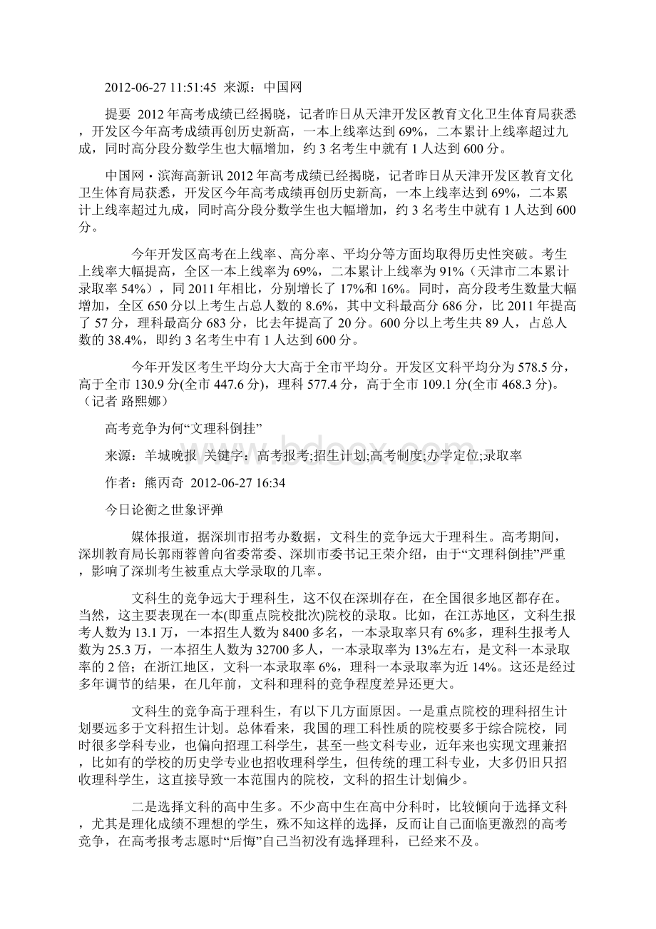 天津高考录取率达97预示着什么.docx_第2页